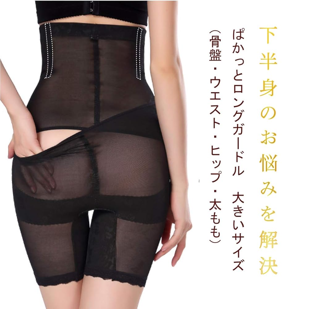 美品MARUKO補正下着 ロングガードル　サラヴィール　ブラック 骨盤ガードル